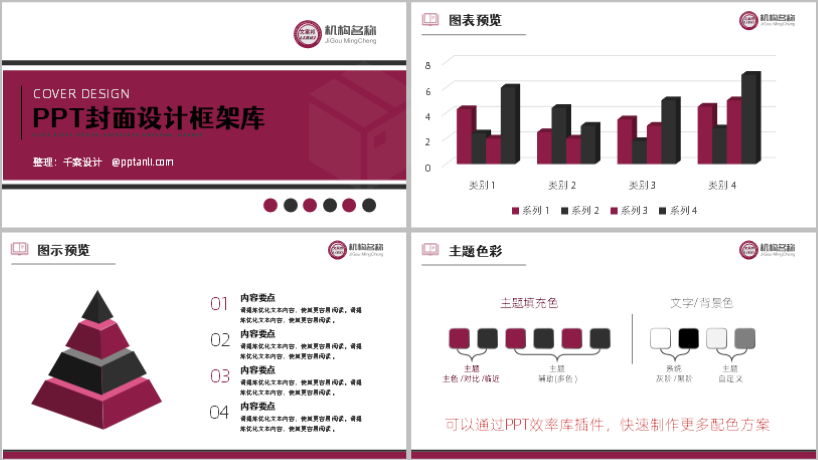 PPTlib-红-双色-酒红黑.pptx