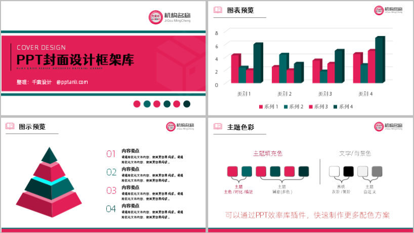 PPTlib-红-双色-喜庆中国风.pptx